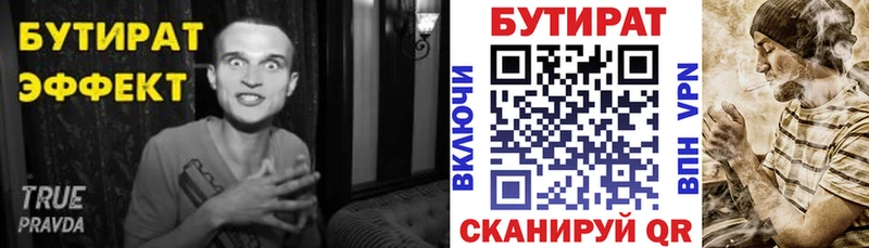 БУТИРАТ вода Ступино