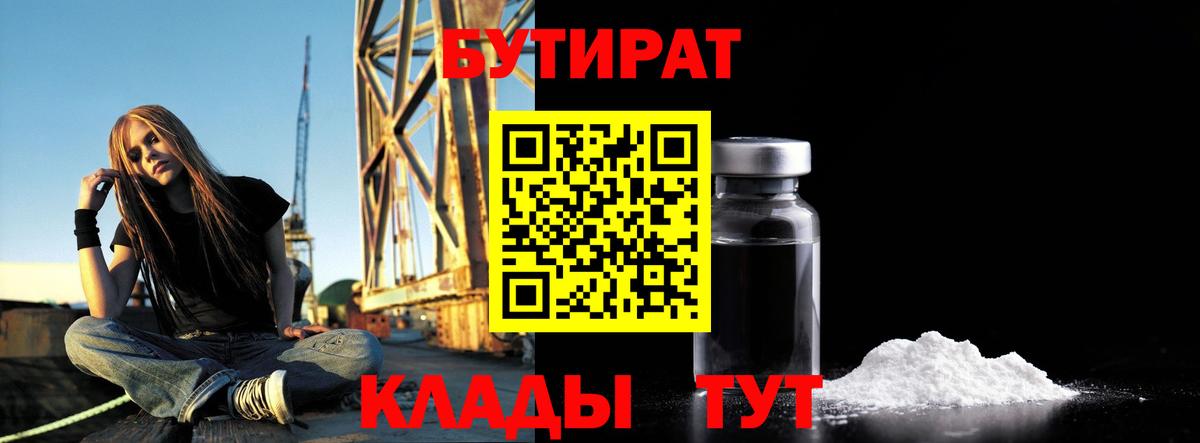 Ступино  БУТИРАТ  Вход с VPN  Бутират вода 