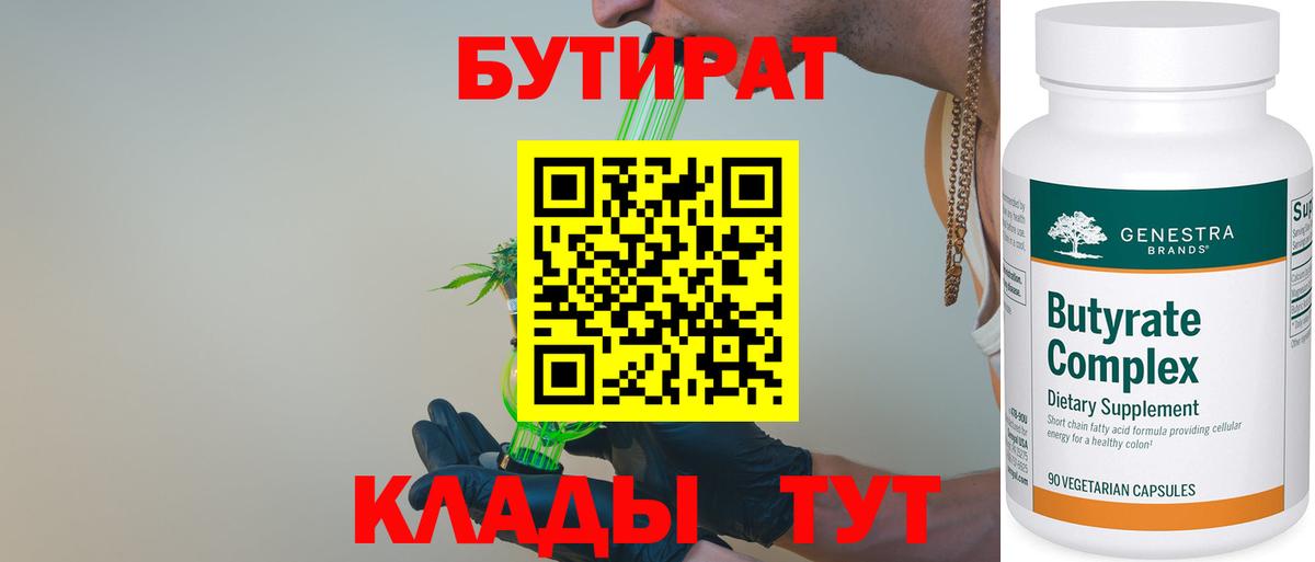 БУТИРАТ жидкий экстази Ступино