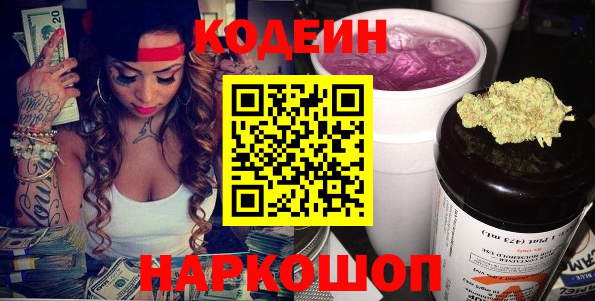 Кодеиновый сироп Lean Purple Drank Ступино