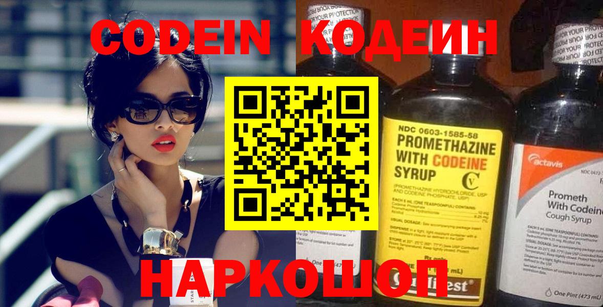 Ступино  Кодеин Purple Drank  Вход с VPN  Кодеин Purple Drank 