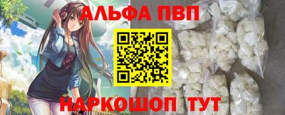 альфа пвп Севастополь
