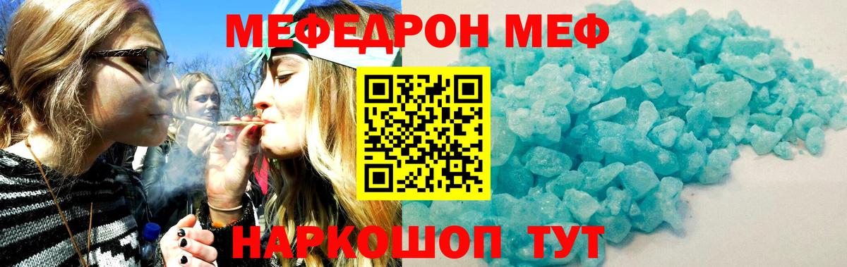 Меф mephedrone  МЕФ mephedrone  Вход с VPN  МЯУ-МЯУ  Ступино 