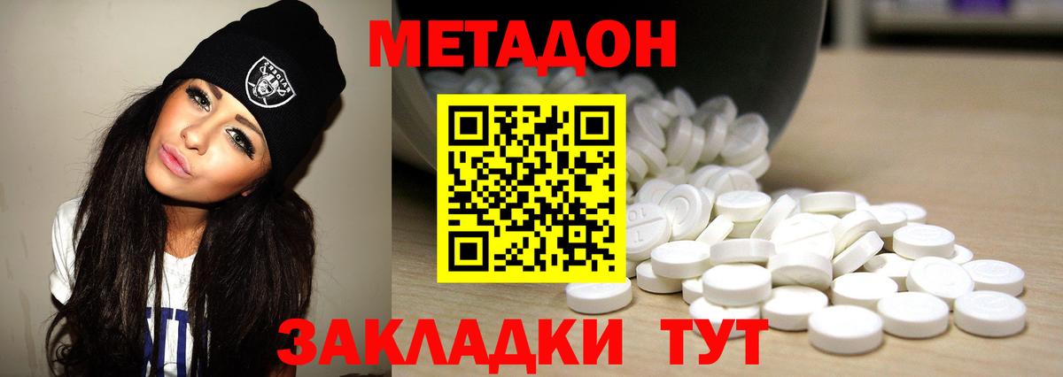 МЕТАДОН methadone  Вход с VPN  Ступино  Метадон VHQ 