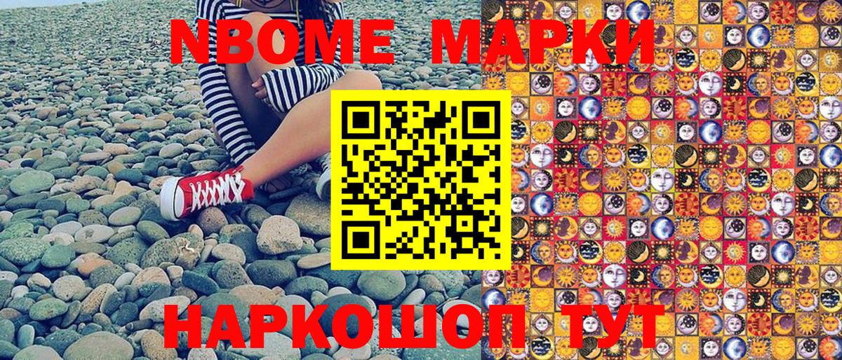 Марки 25I-NBOMe  Вход с VPN  Ступино  Наркотические марки 1,5мг 