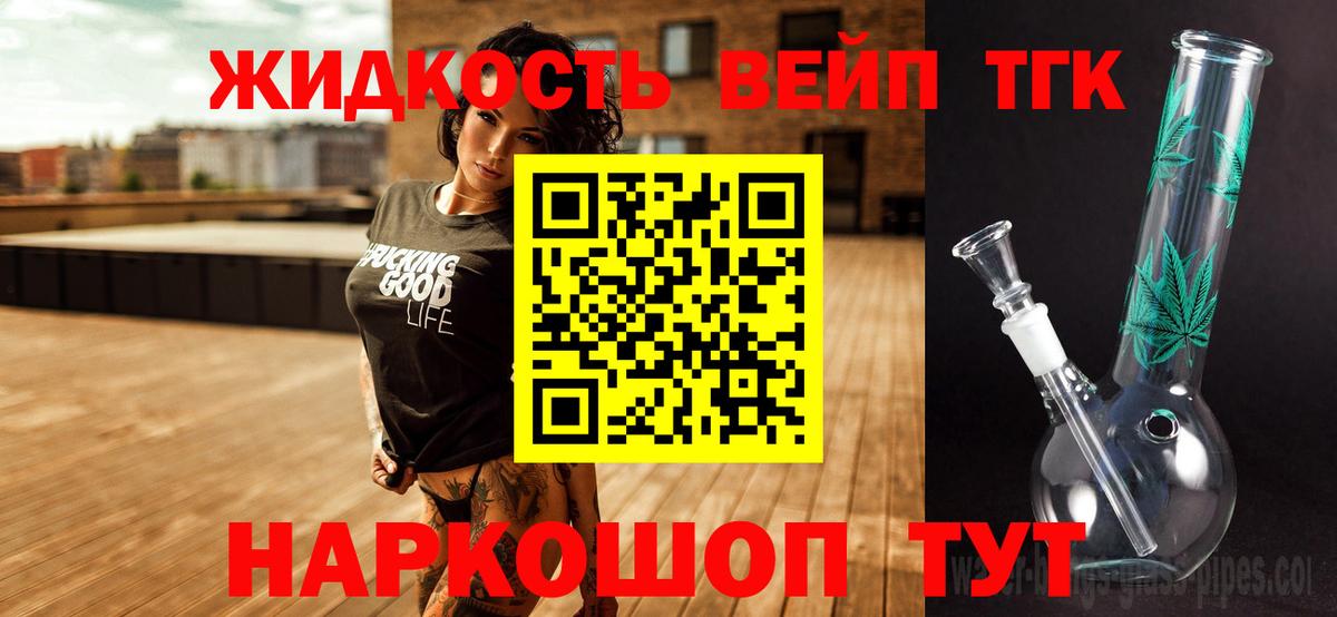 ТГК жижа Ступино