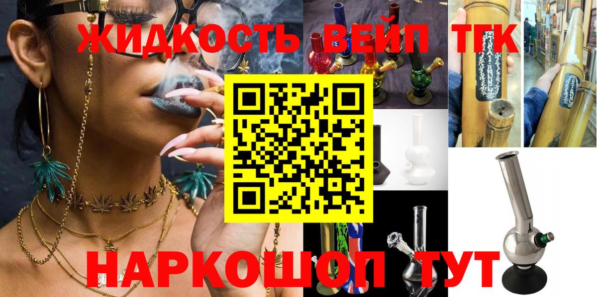 ТГК жижа  ТГК гашишное масло  Вход с VPN  Ступино 
